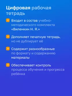 Математика. 5 класс. УМК Виленкин Н. Я. Цифровая рабочая тетрадь, часть 2 24