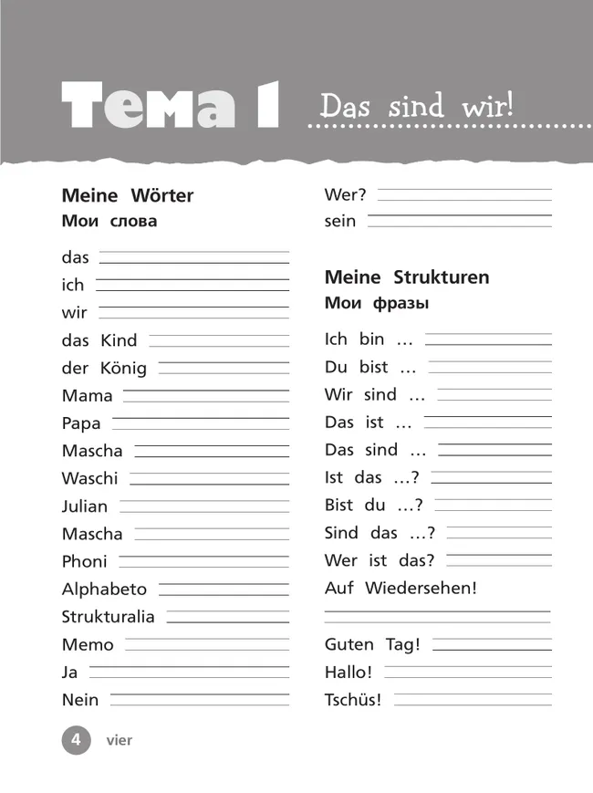 Немецкий язык. Рабочая тетрадь. 2 класс В 2-х ч. Ч. 1 11