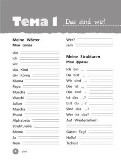 Немецкий язык. Рабочая тетрадь. 2 класс В 2-х ч. Ч. 1 11