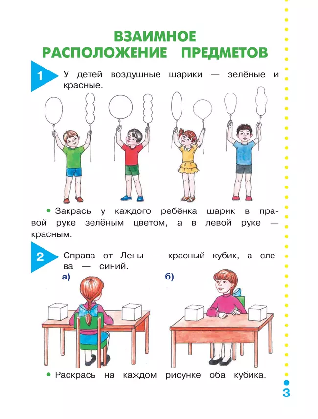 Наглядная геометрия. 1 класс 7