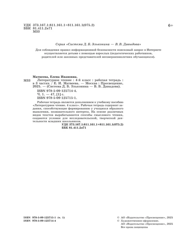 Литературное чтение. 4 класс. Рабочая тетрадь. В 3 частях. Часть 1 7 Литературное чтение. 4 класс. Рабочая тетрадь. В 3 частях. Часть 1 7