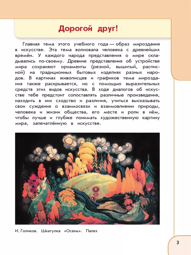 Изобразительное искусство. 4 класс. Учебник 46