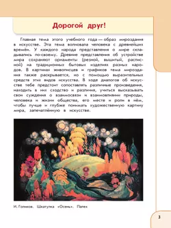 Изобразительное искусство. 4 класс. Учебник 46