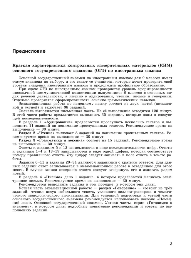 Немецкий язык. Письменная часть ОГЭ. 9 класс 23