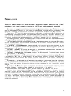 Немецкий язык. Письменная часть ОГЭ. 9 класс 23