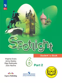 Английский язык. 6 класс. В 4-х ч. Ч.2 (версия для слабовидящих) 1