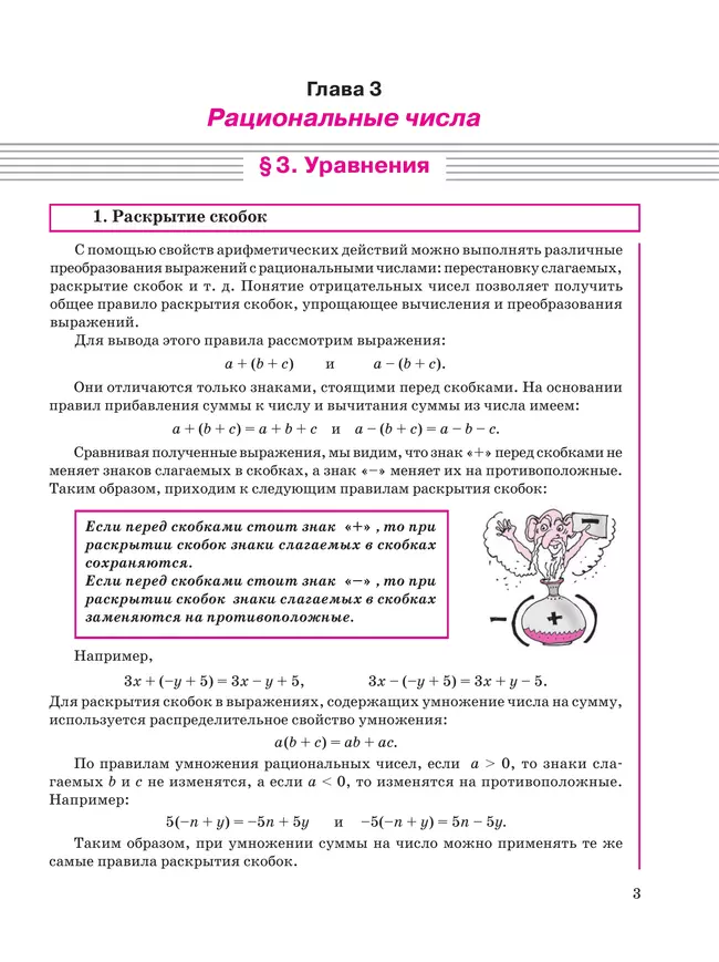 Математика. 6 класс. Учебное пособие. В 3 ч. Часть 3 1
