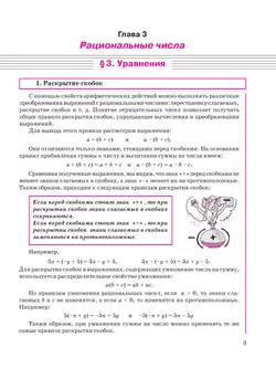 Математика. 6 класс. Учебное пособие. В 3 ч. Часть 3 1