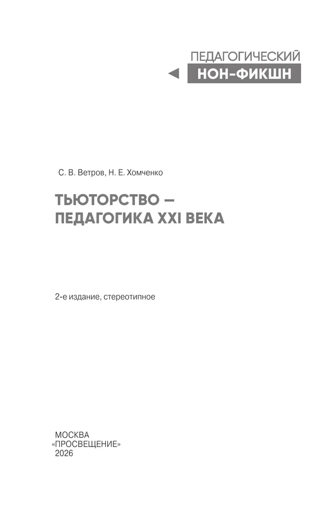 Тьюторство – новое образование 21 века 26