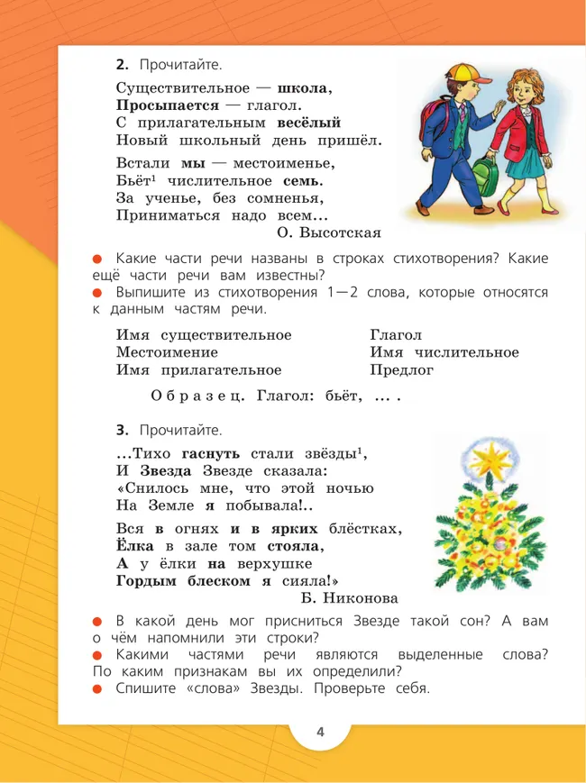 Русский язык. 3 класс. Учебник. В 2 ч. Часть 2 44