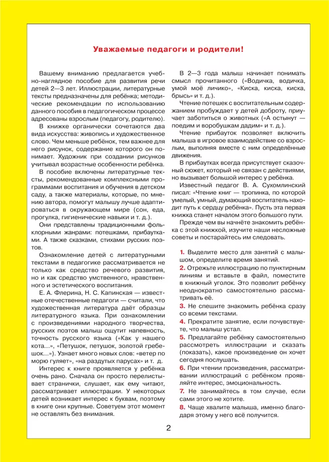 Литературные тексты для детей 2-3 лет. Потешки. Прибаутки. Стихи. Загадки. Сказки. Учебно-наглядное пособие 26