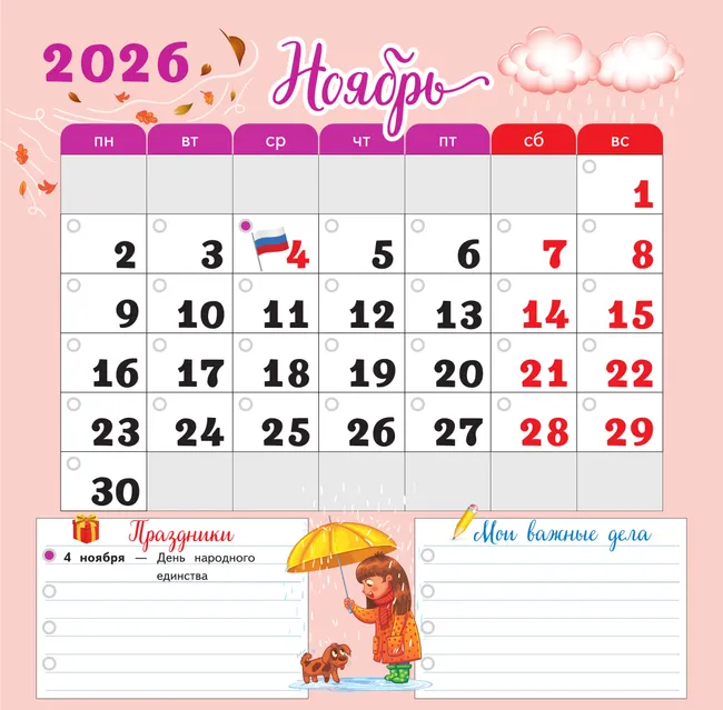 Календарь младшего школьника с наклейками. 4 класс. 2026/2027 учебный год (с европодвесом) 12