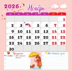 Календарь младшего школьника с наклейками. 4 класс. 2026/2027 учебный год (с европодвесом) 12