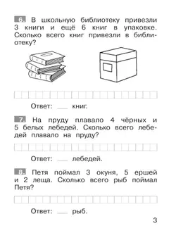 Тренажер по математике. Решение задач. 1 класс 15