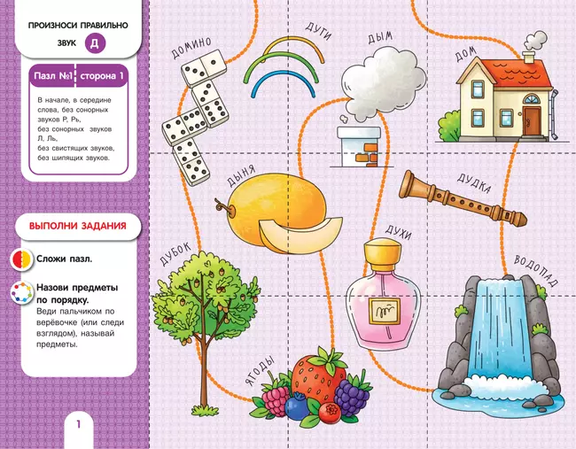 Собирай-КА. Логопедические пазлы. Звуки раннего онтогенеза. Д, Дь, Т, Ть. 38 Собирай-КА. Логопедические пазлы. Звуки раннего онтогенеза. Д, Дь, Т, Ть. 38