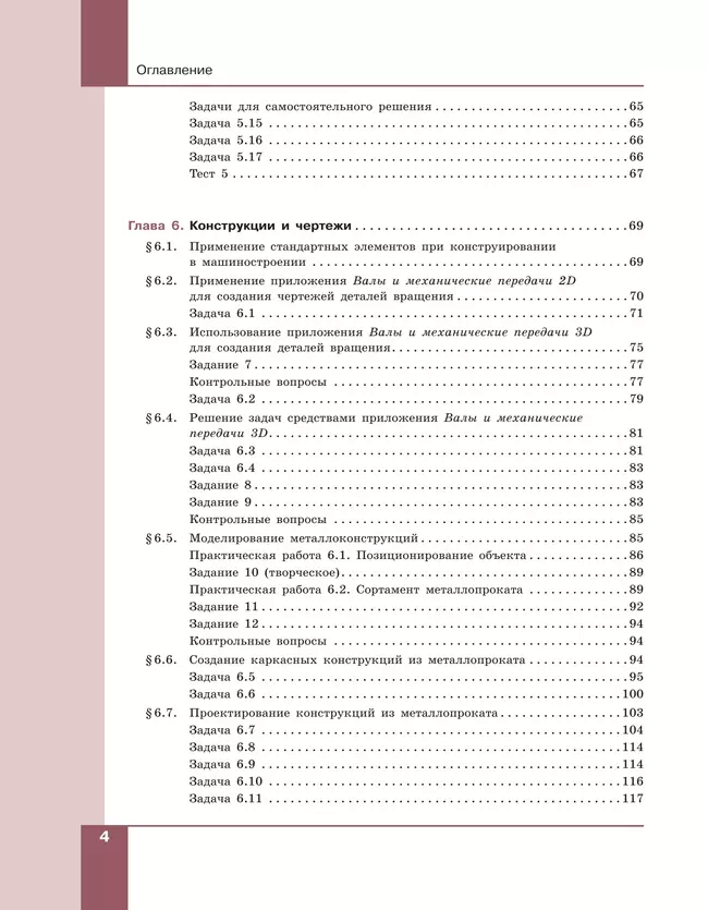 Компьютерное проектирование. Черчение. 10-11 классы. Учебник. В 2 частях. Часть 2 10