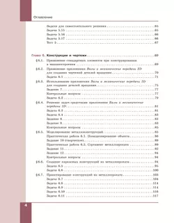 Компьютерное проектирование. Черчение. 10-11 классы. Учебник. В 2 частях. Часть 2 10