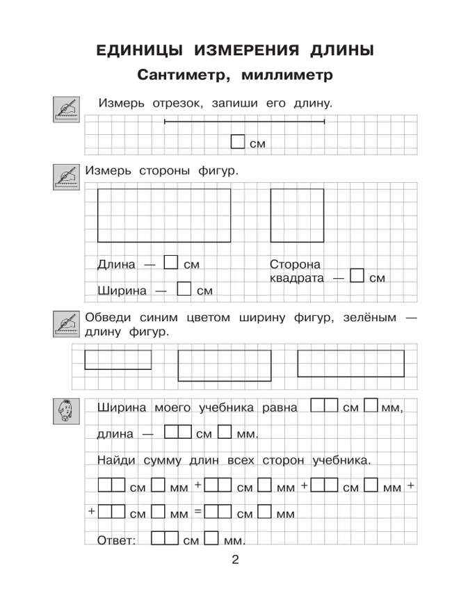 Т. Л. Мишакина. Величины. Тренажер по математике для учащихся 2-4 классов 36