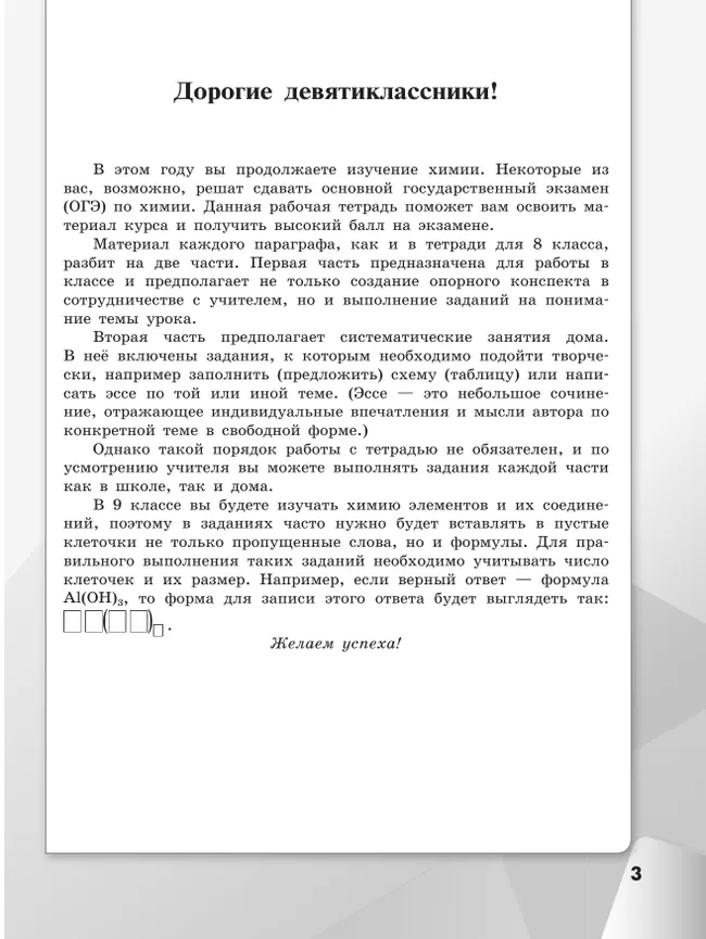 Химия. 9 класс. Базовый уровень. Рабочая тетрадь 24 Химия. 9 класс. Базовый уровень. Рабочая тетрадь 24