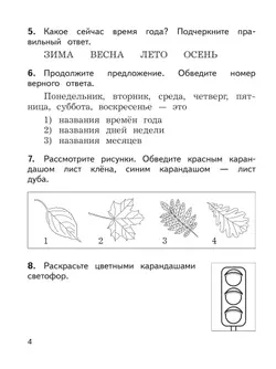Окружающий мир. Предварительный контроль, текущий контроль, итоговый контроль. 1 класс 36