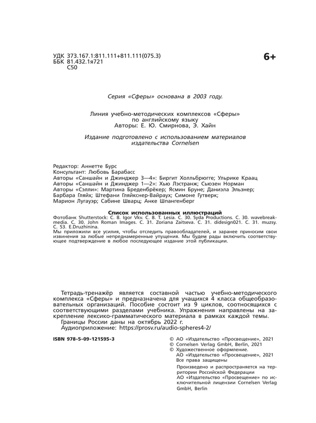 Английский язык. Тетрадь-тренажёр. 4 класс 43