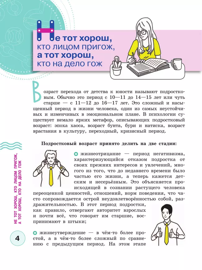 Здорово быть здоровым. 7-9 классы. Учебное пособие 9