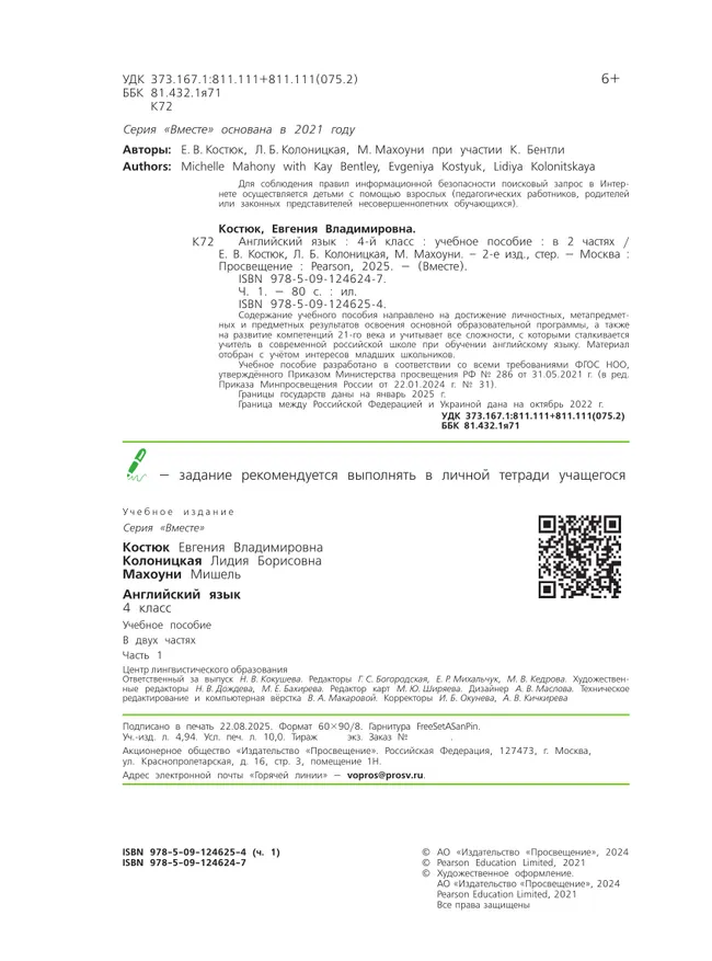 Английский язык. 4 класс. В 2-х частях. Часть 1. Учебное пособие 36