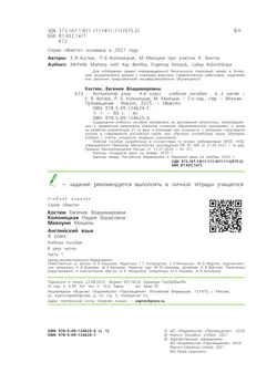 Английский язык. 4 класс. В 2-х частях. Часть 1. Учебное пособие 36
