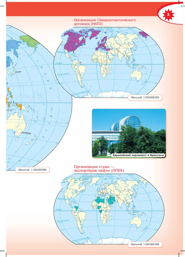 География. Атлас. 10-11 классы 36 География. Атлас. 10-11 классы 36
