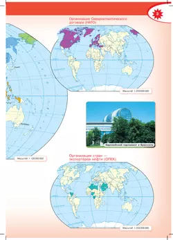 География. Атлас. 10-11 классы 36