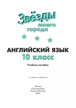 Английский язык. 10 класс. Учебное пособие 39