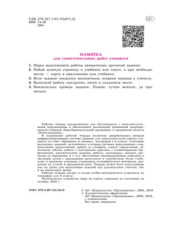 География. 8 класс. Рабочая тетрадь (для обучающихся с интеллектуальными нарушениями) 13