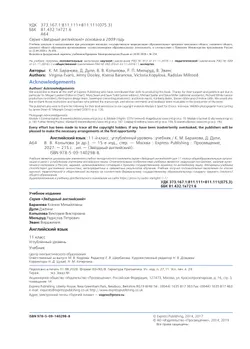 Английский язык. 11 класс. Учебник. Углублённый уровень 30