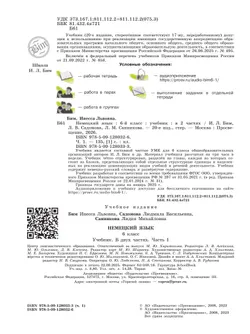 Немецкий язык. 6 класс. Учебник. В 2 ч. Часть 1 31