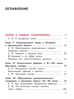 История. Всеобщая история. История Средних веков. 6 класс. Учебное пособие. В 3 ч. Часть 2 (для слабовидящих обучающихся) 18