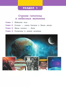Окружающий мир. 4 класс. Учебное пособие. В 2 частях. Часть 1 11