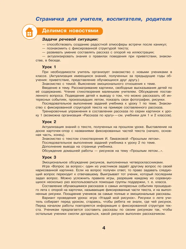 Речевая практика. 4 класс. Учебник. (для обучающихся с интеллектуальными нарушениями) 16