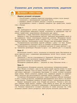 Речевая практика. 4 класс. Учебник. (для обучающихся с интеллектуальными нарушениями) 16