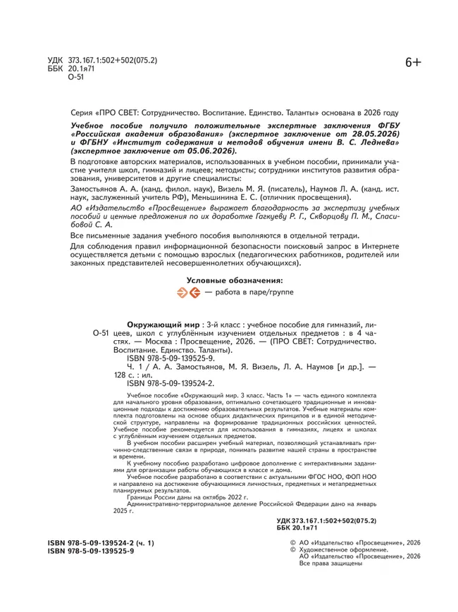 Окружающий мир. 3 класс. В 4-х частях. Часть 1 13