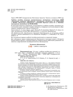 Окружающий мир. 3 класс. В 4-х частях. Часть 1 13