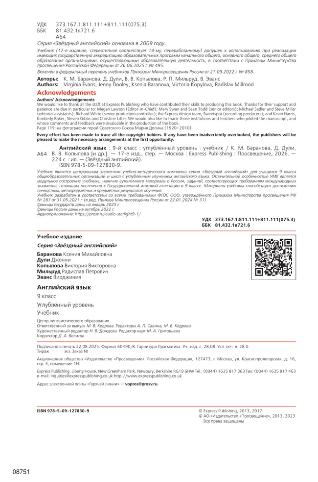 Английский язык. 9 класс. Учебник. Углублённый уровень 13