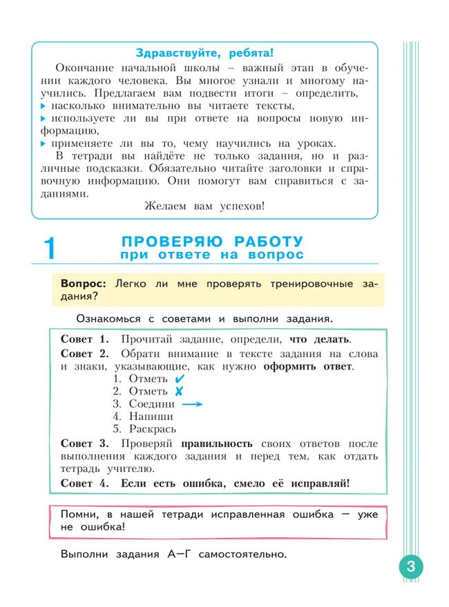 Учимся учиться и действовать. Рабочая тетрадь 4 класс. Вариант 1. 45