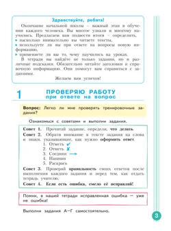 Учимся учиться и действовать. Рабочая тетрадь 4 класс. Вариант 1. 45