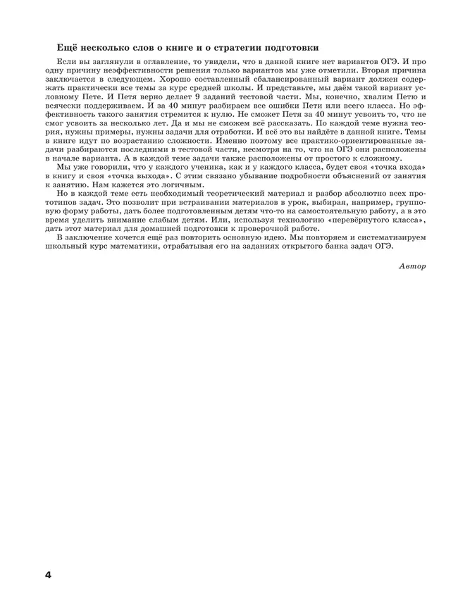 Математика. Твой курс подготовки к ОГЭ. Комплексная подготовка. Учебное пособие 7 Математика. Твой курс подготовки к ОГЭ. Комплексная подготовка. Учебное пособие 7