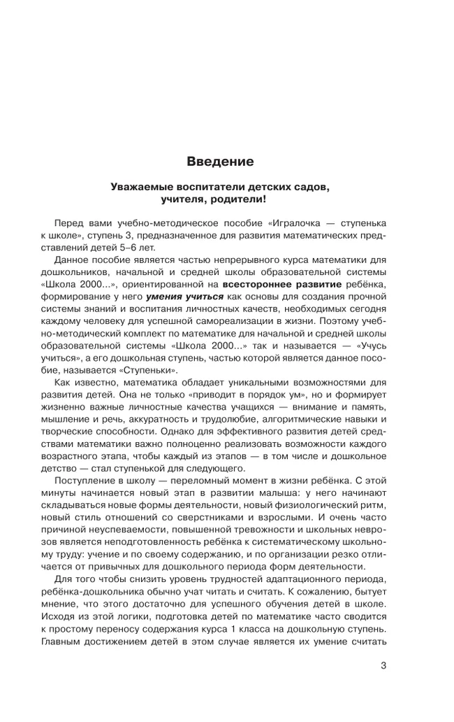 Игралочка - ступенька к школе. Практический курс математики для детей 5-6 лет. Методические рекомендации. Ступень 3 29