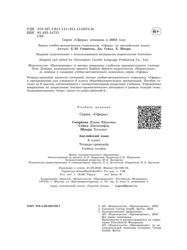 Английский язык. Тетрадь-тренажёр. 6 класс 26