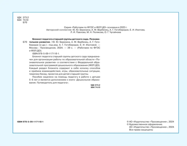 Блокнот педагога старшей группы детского сада. Познавательное развитие 14