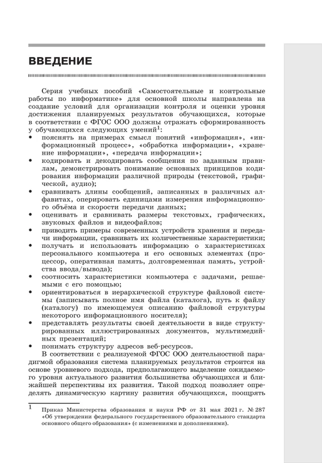 Информатика. 7 класс. Самостоятельные и контрольные работы 17