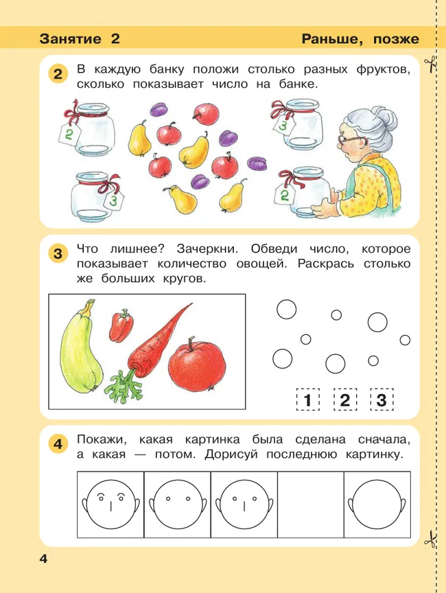 Игралочка: математика для детей 4-5 лет. Ступень 2 11