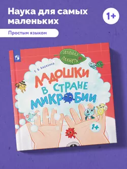 Ладошки в стране Микробии 48